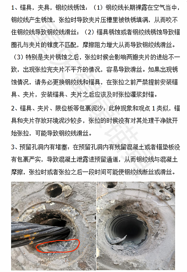 张拉滑丝原因网站用图1.png