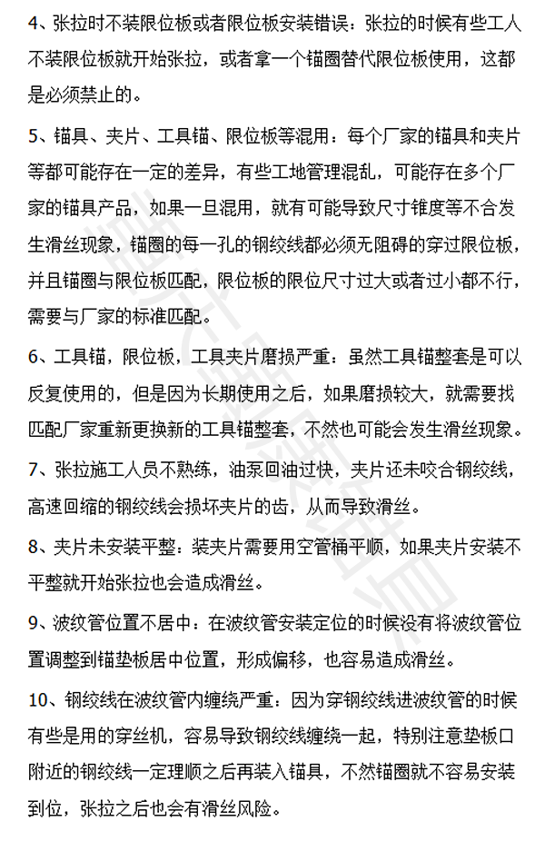 张拉滑丝原因网站用图2.png